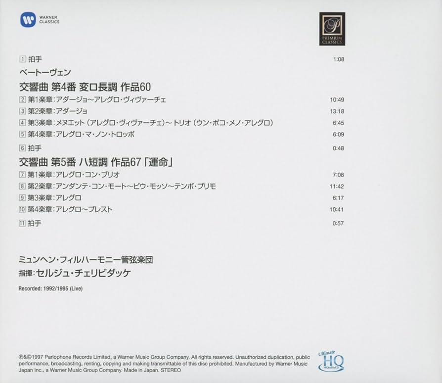 【売約済】チェリビダッケ ／ベートーヴェン:交響曲第4番&第5番 売約済】チェリビダッケ ／ベートーヴェン:交響曲第4番&第5番